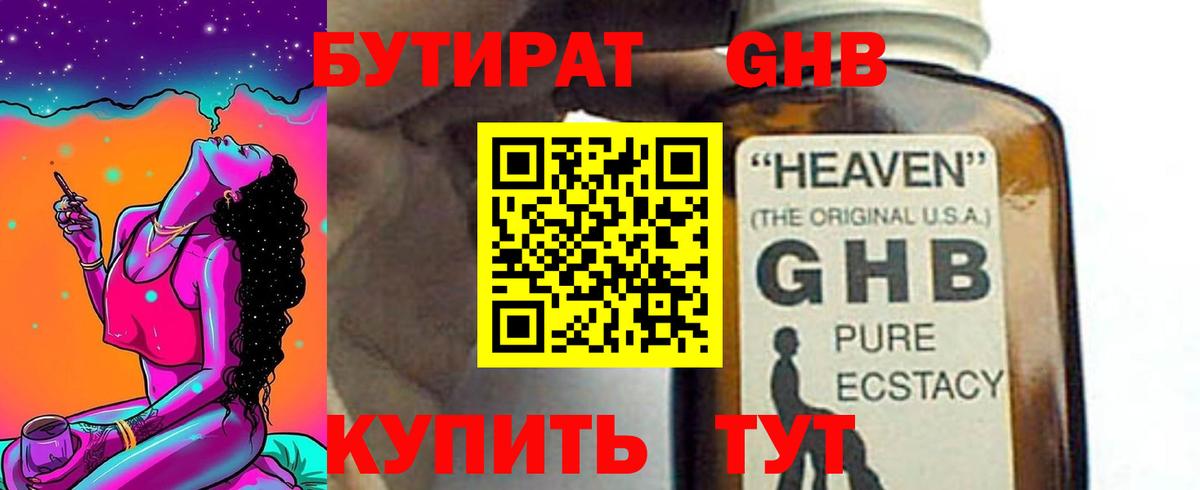 БУТИРАТ  Вход с VPN  Красноярск  БУТИРАТ 99% 