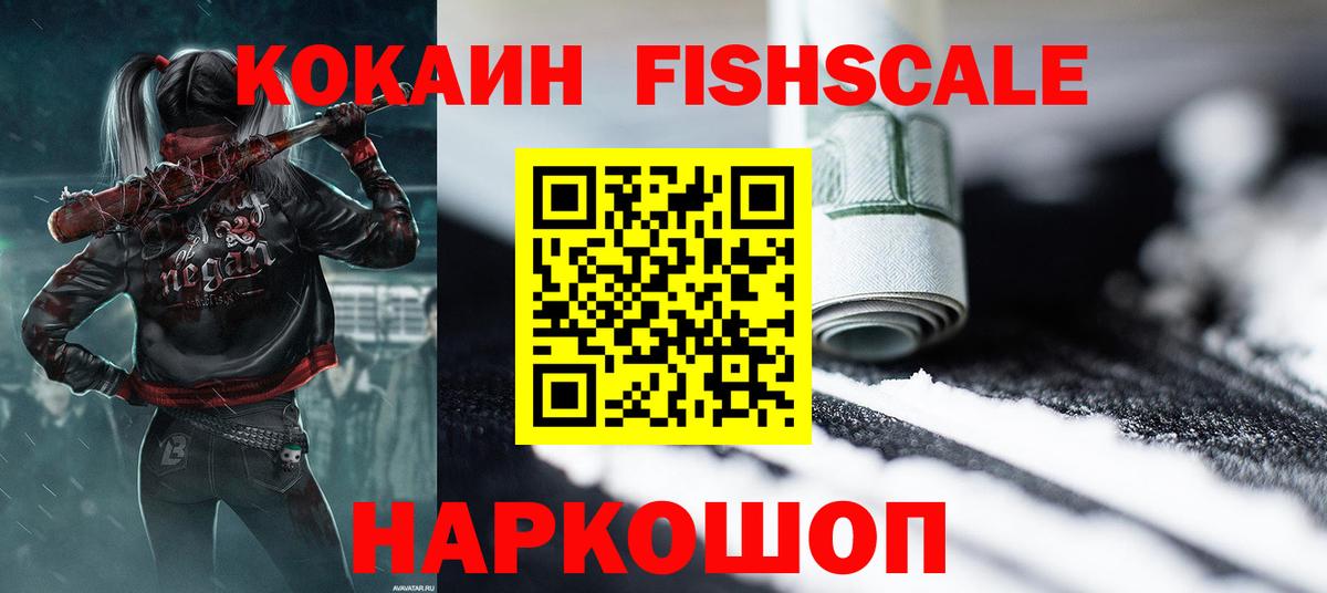 Красноярск  купить закладку  Вход с VPN  Cocaine Эквадор  Кокаин FishScale 