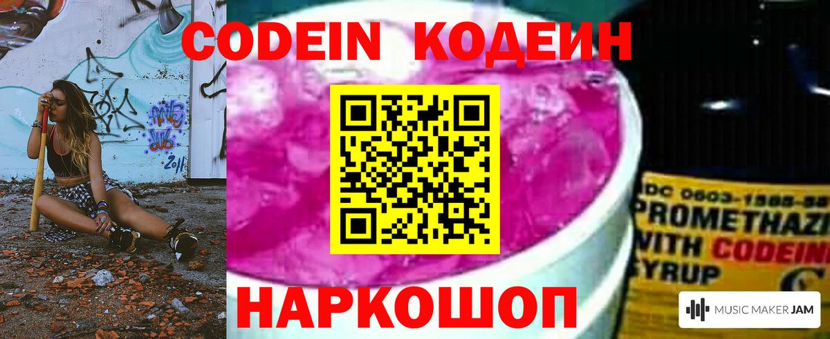 Кодеиновый сироп Lean напиток Lean (лин) Красноярск