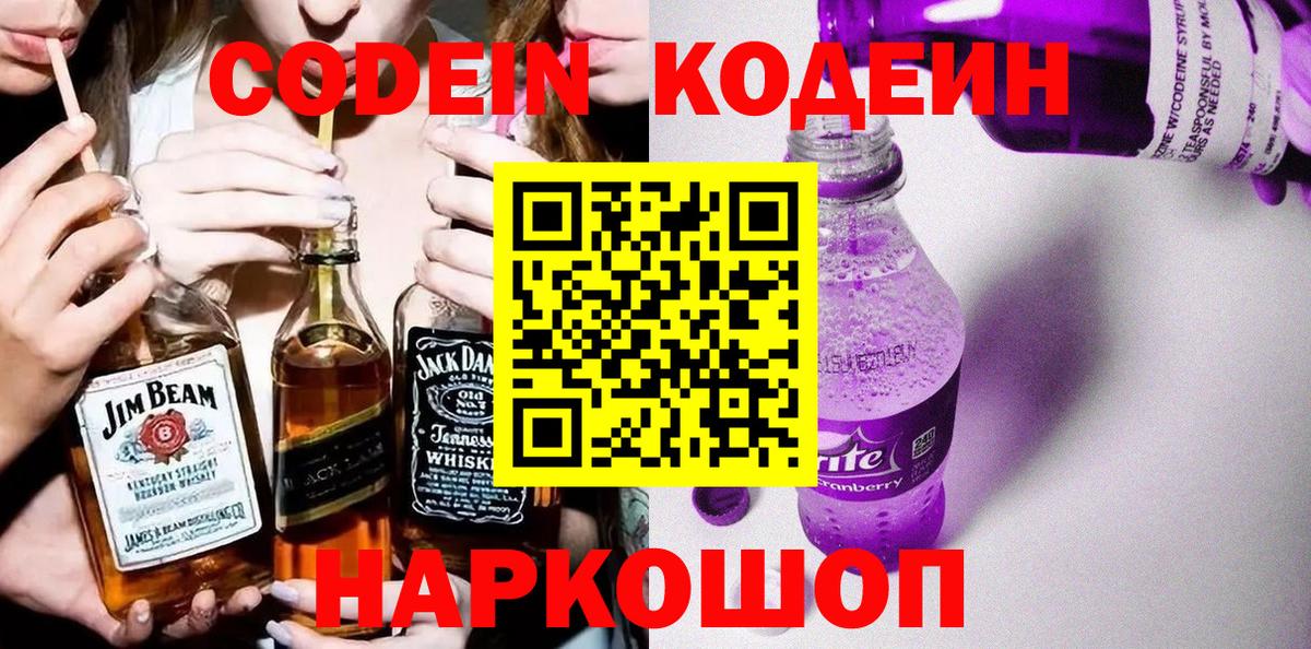 Красноярск  Кодеиновый сироп Lean Purple Drank  Вход с VPN 
