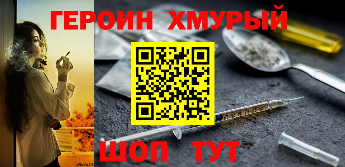 Героин  Вход с VPN  Красноярск  Героин Heroin 