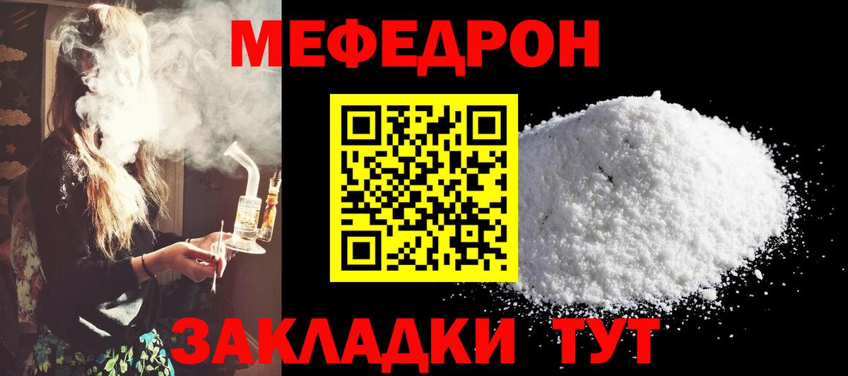 МЕФ мука  Вход с VPN  МЯУ-МЯУ  Меф мука  Красноярск 