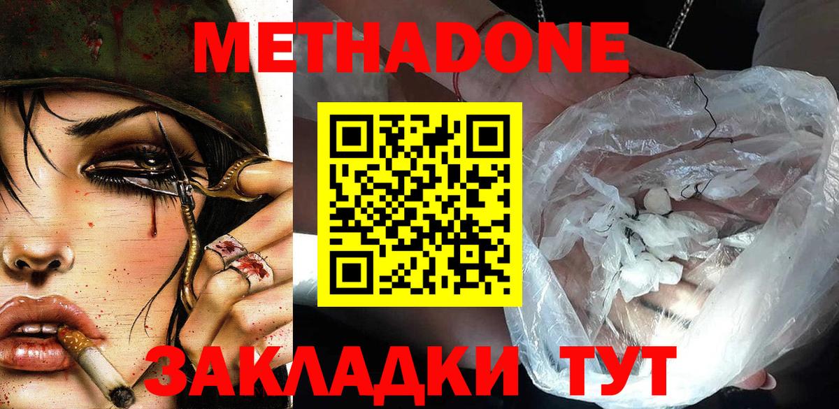 Красноярск  МЕТАДОН кристалл  Метадон VHQ  Вход с VPN 
